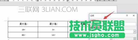 word表格中如何进行加减乘除