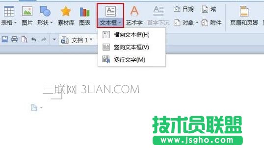 wps文本框链接如何插入 三联