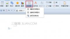wps文本框链接如何插入