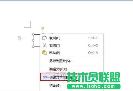 wps文本框链接怎么插入