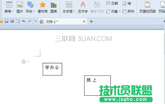 wps文本框链接怎么插入