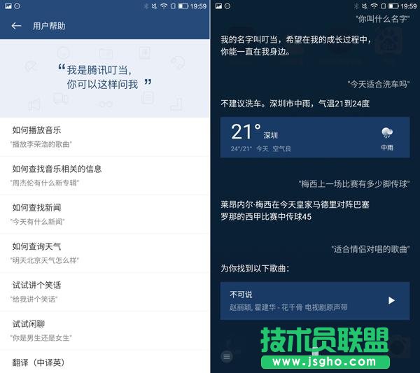腾讯叮当语音助手怎么使用 三联