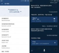 腾讯叮当语音助手怎么使用