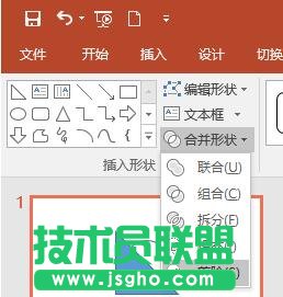ppt2016合并形状功能怎么用图片