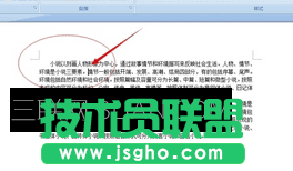 word中怎么设定段落的填充颜色 三联