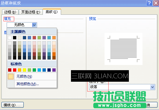 word中怎么设定段落的填充颜色