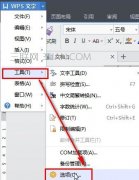 wps自动备份时间如何设置
