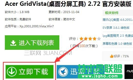 电脑分屏怎么设置方法 三联