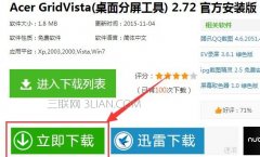 电脑分屏怎么设置方法
