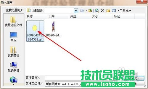 怎样在ppt中加入动态图片