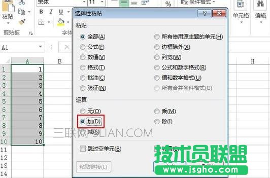 Excel如何批量进行加减乘除运算