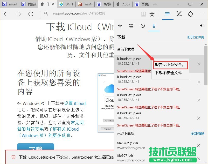 Win10系统提示“SmartScreen筛选器已经阻止了下载”怎么办？_新客网