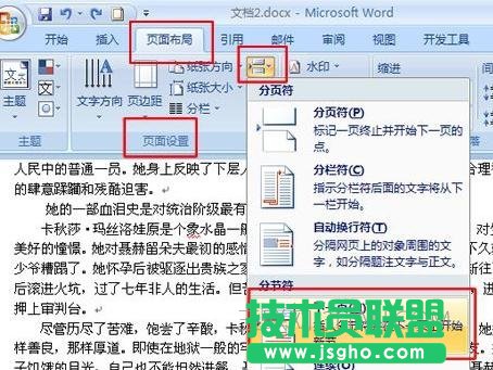 word如何设置任意一页设置为第一页