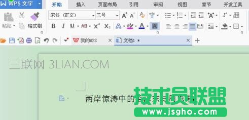 wps字符间距如何设置 三联