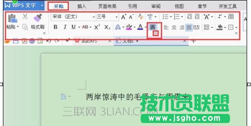 wps字符间距怎么设置