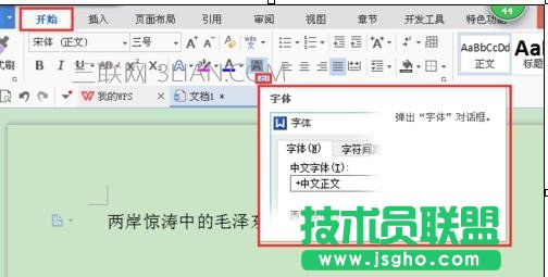 wps字符间距怎么设置