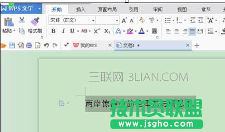 wps字符间距怎么设置