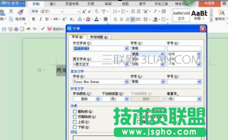 wps字符间距怎么设置