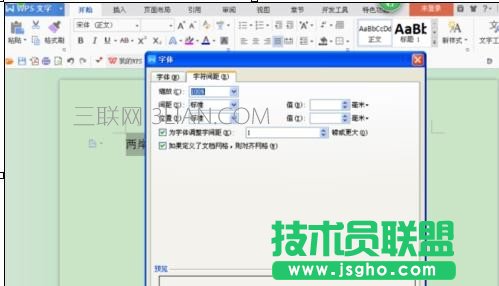 wps字符间距怎么设置