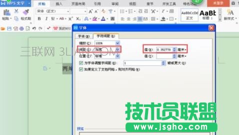 wps字符间距怎么设置