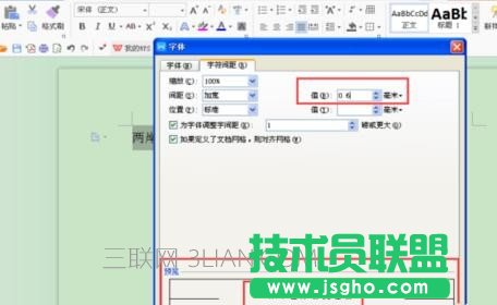 wps字符间距怎么设置