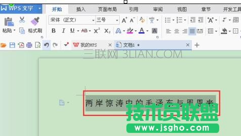 wps字符间距怎么设置