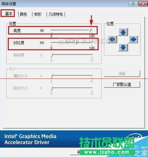 台式机屏幕亮度怎么调