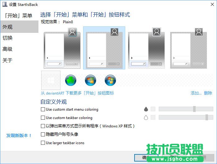 Win10怎么实现Win7任务栏/开始菜单样式 三联