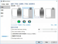 Win10怎么实现Win7任务栏/开始菜单样式