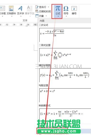 word插入和编辑数学公式方法