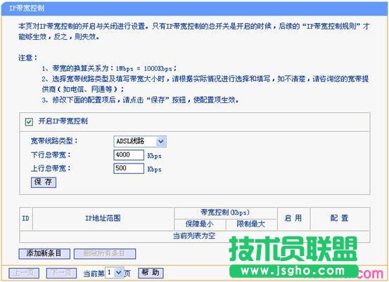 TP-LINK TL-R406 IP带宽控制功能怎么设置 三联