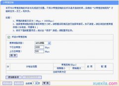 TP-LINK TL-R406 IP带宽控制功能怎么设置