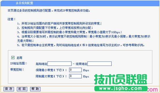 TP-LINK TL-R406 IP带宽控制功能怎么设置