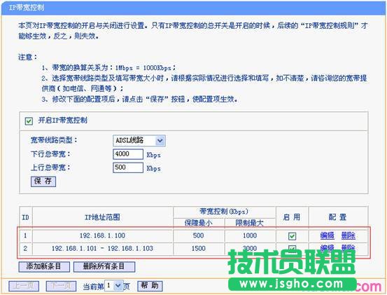 TP-LINK TL-R406 IP带宽控制功能怎么设置