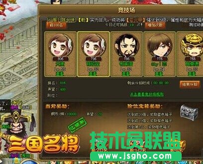 《三国名将》竞技场PK攻略