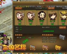 《三国名将》竞技场PK攻略