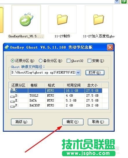 XP系统一键Ghost点击不了确定怎么办？(3)