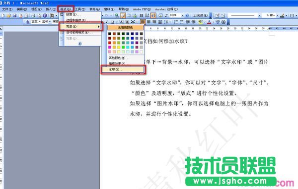 word如何设置水纹 三联