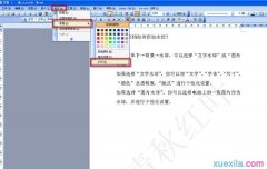 word如何设置水纹
