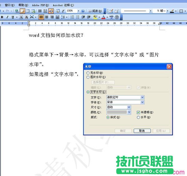 word如何设置水纹