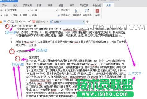 wps三级标题怎样设置