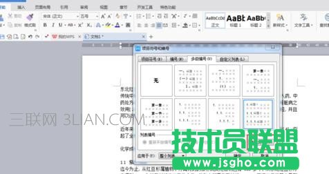 wps三级标题怎样设置
