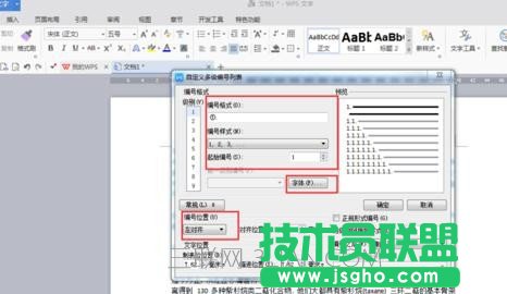 wps三级标题怎样设置