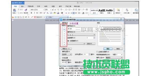 wps三级标题怎样设置