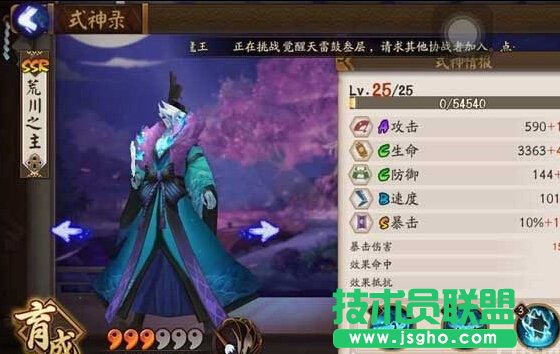 阴阳师手游荒川之主介绍 阴阳师荒川之主攻略
