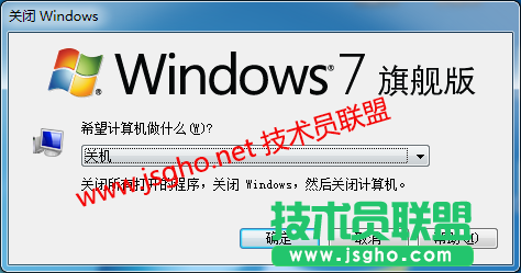 浅谈技术员联盟win764位系统关机的几个方式