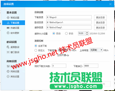 技术员联盟：改变下载路径的几种方法 图3