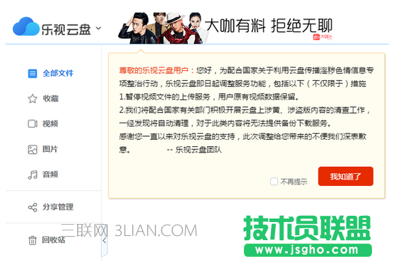 乐视云盘文件怎么转移到百度云 三联