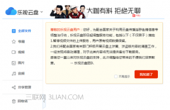 乐视云盘文件怎么转移到百度云