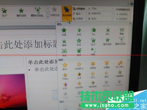 PPT如何把图片设置成动画并调节时间